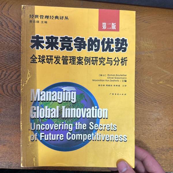 Authentic Books | the Advantage of Future Competitiveness: Global R&D Management Case Studies and Analysis: Second Edition (Switzerland) Roman Boutellier Et Al., Editors; Zeng Zhonglu Et Al., Main Translator 9787806772324 Authentic Books | the Advantage of Future Competitiveness: Global R&D Management Case Studies and Analysis: Second Edition (Switzerland) Roman Boutellier Et Al., Editors; Zeng Zhonglu Et Al., Main Translator 9787806772324