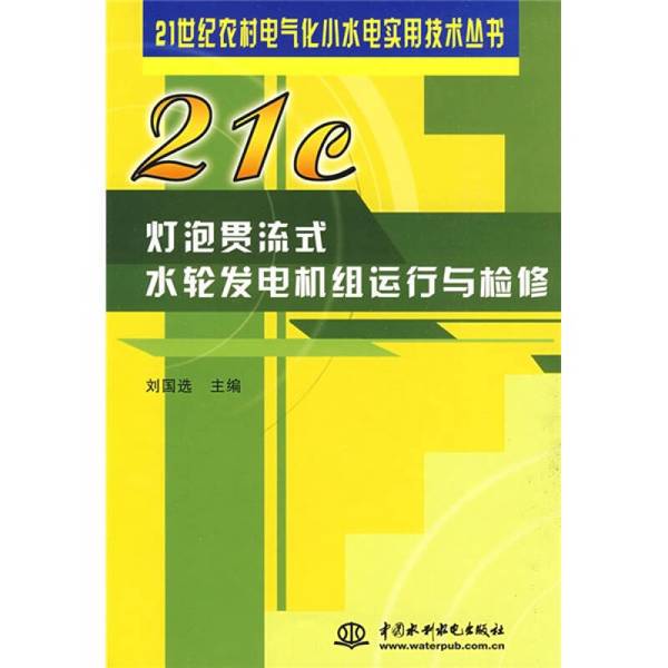 Authentic Books | Operation and Maintenance of Bulb-Type Axial Flow Turbine Generators, Edited by Liu Guoxuan; Deputy Editor-In-Chief Shi Xinhua 9787508436159 Authentic Books | Operation and Maintenance of Bulb-Type Axial Flow Turbine Generators, Edited by Liu Guoxuan; Deputy Editor-In-Chief Shi Xinhua 9787508436159