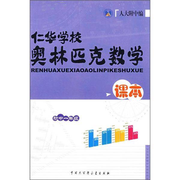 Authentic Books | Chinese School Olympiad Mathematics Textbooks First-Year Junior High School Class, Liu Pengzhi, 9787500069850 Authentic Books | Chinese School Olympiad Mathematics Textbooks First-Year Junior High School Class, Liu Pengzhi, 9787500069850