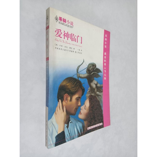 Authentic Books | Cupid's Call by Cathy Gillen Thacker; New Translation 9787531322863 Authentic Books | Cupid's Call by Cathy Gillen Thacker; New Translation 9787531322863