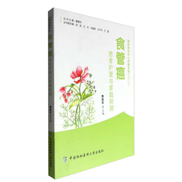 Authentic Books | Care of Patients with Esophageal Cancer and Family Care, Edited by Huang Jinfeng 9787567905269