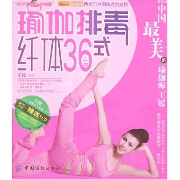 Authentic Books | 36 Yoga Detox and Slimming Poses? ?Yuan 9787506447911 Authentic Books | 36 Yoga Detox and Slimming Poses? ?Yuan 9787506447911