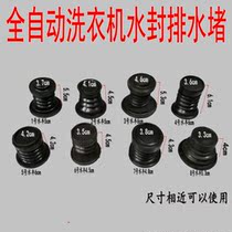  Automatic washing machine drainage spool drainage seal ring water plug water seal leather bowl double cylinder drainage water Feng