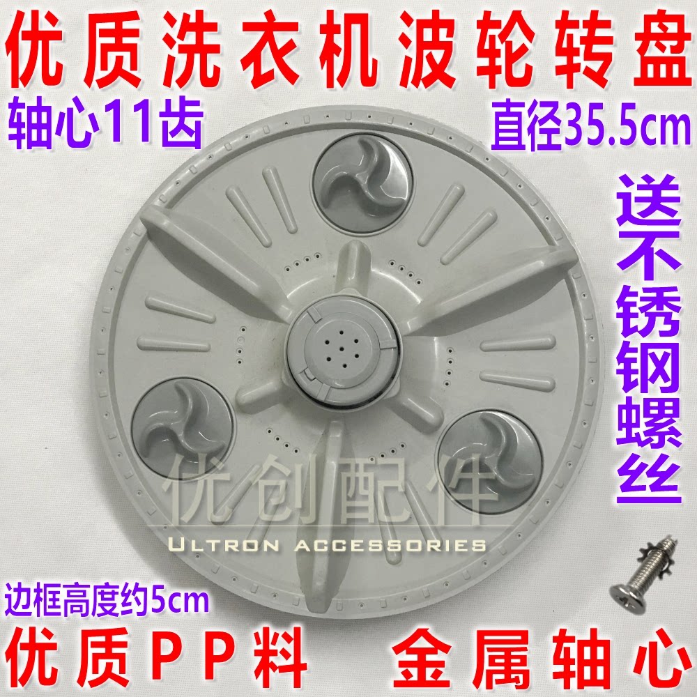Washing machine accessories TCL LG Samsung Wave wheel water leaf turntable 35 5cm 11 teeth