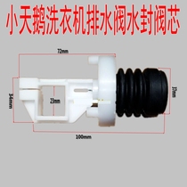 Little swan 1068gs228 washing machine drain valve water seal Jinling washing machine drain valve spool