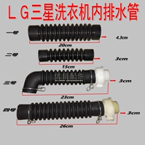  LG automatic washing machine internal drainage Internal pipe Drain pipe internal pipe Universal washing machine internal pipe