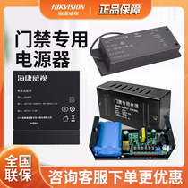 海康威视门禁电源12V3A5A开关专用防水金属电源控制器电锁变压器