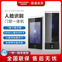 Hikvision DS-K1T671M F72 673 access control machine fingerprint swipe card face recognition all-in-one machine 7-inch screen