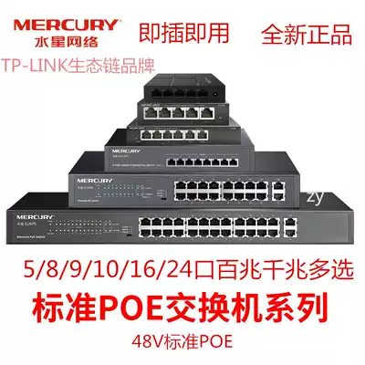 Mercury S105 6 8 9 10 16 24 ports 100 megabit PoE power supply switch 48V monitoring AP Power supply