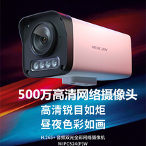 Mercury MIPC524PW HD 5 million POE web camera audio dual light full color dome MIPC532PW
