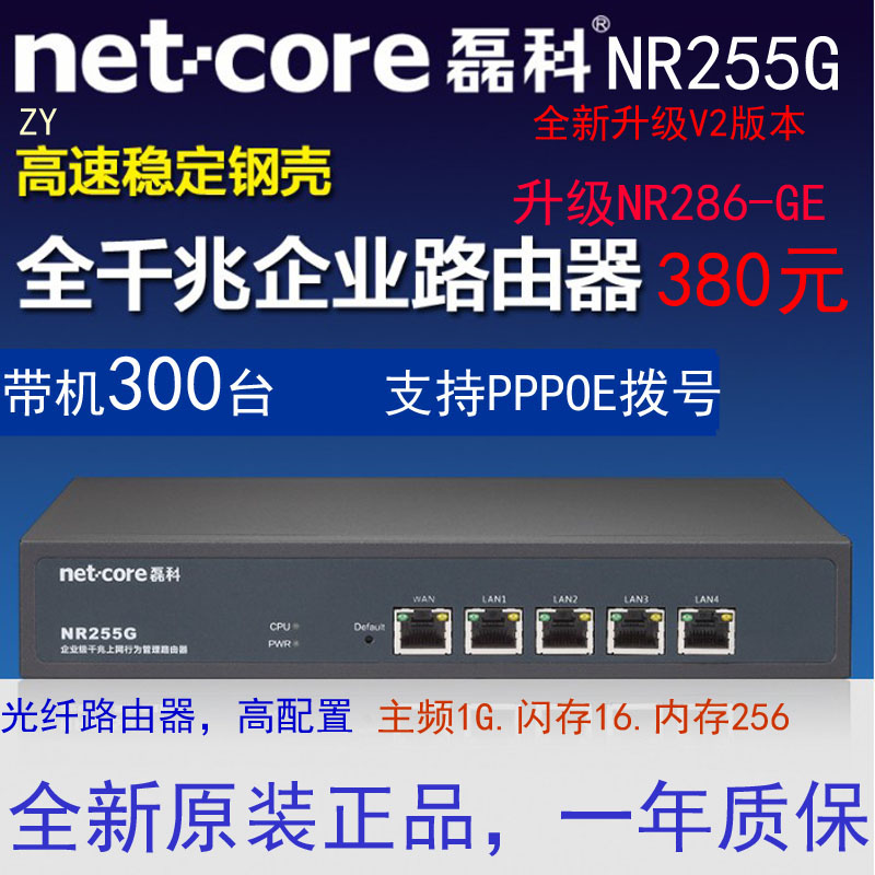 Spot Lei Ke NR255G full gigabit enterprise router rental room PPPOE dual WAN port(change 266 change 286