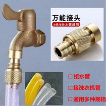 Four-point water pipe quick connector Washing machine hose connector Universal copper connector Universal conversion head Car wash quick connector