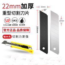 Woodpecker Beauty Knife Sheet 22mm Width 0 65 Thick FD-107A Heavy Wall Paper Wall Paper Electrician Conveyor Belt Cut