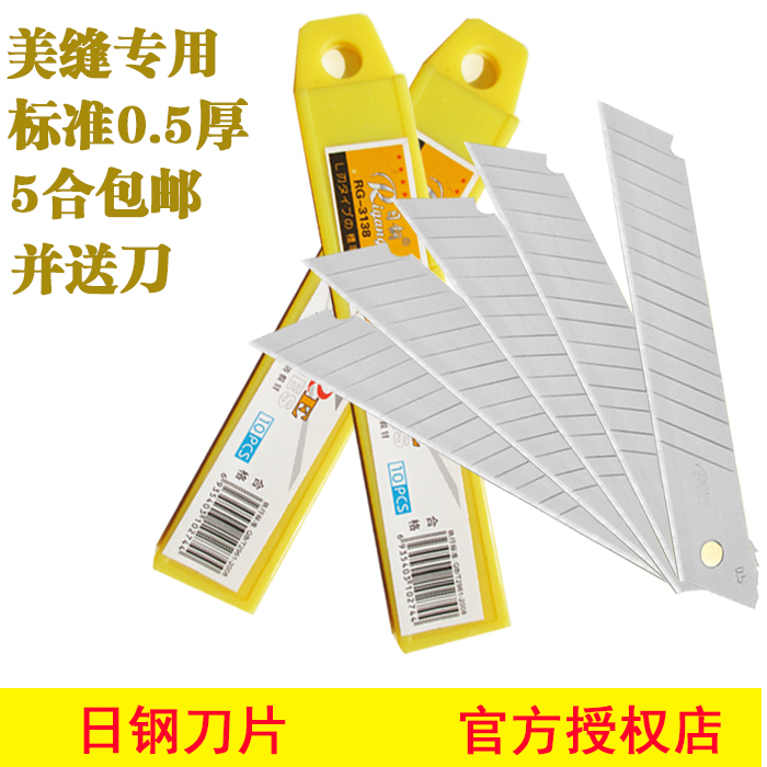 Daily steel RG3138 beauty artificial knife sheet 18mm large import wall cloth cut paper industrial multipurpose multifunction