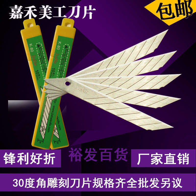 Art small blade 9mm sharp blade 30 degree angle engraving wallpaper film multifunctional multi-purpose blade