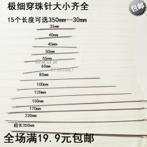 DIY needle all-steel needle beaded needle velvet needle stitch embroidery needle mark stitch cross stitch needle