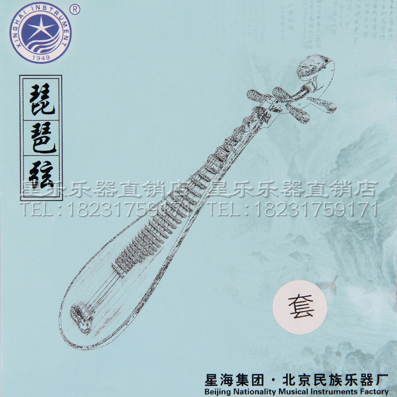 Pipa Accessories Strings Beijing Xinghai Pipa String Set of Strings 1 2 3 4 Strings X32 Professional Pipa Strings Hot Sale