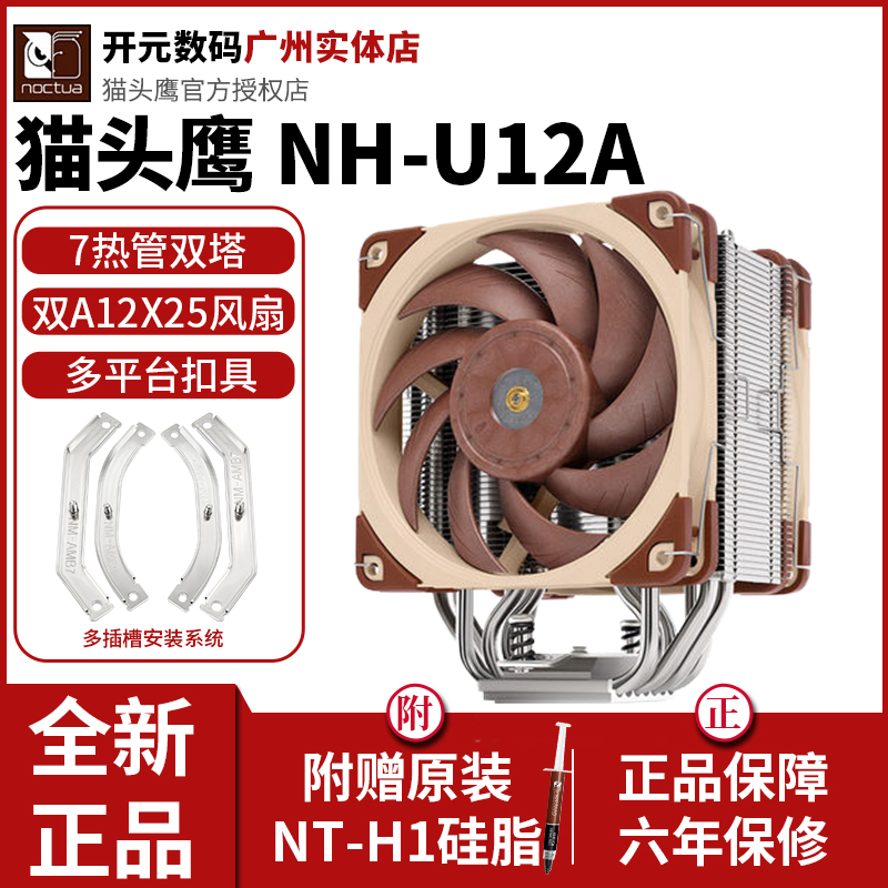 Owl NH-U12A U9S U14S CPU radiator dual fans support 1200 AM4 multi-platform