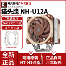 Owl NH-U12A U9S U14S CPU radiator dual fan support 1200 AM4 multi-platform