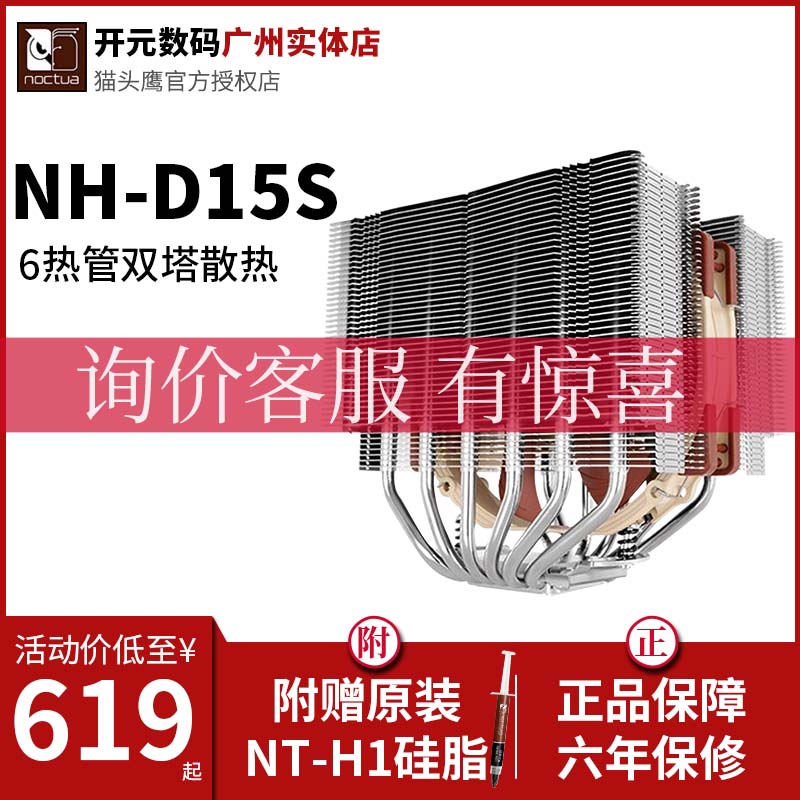 Owl D15S NH-D15S 6 heat pipe twin tower radiator temperature control fan does not block memory flagship mute