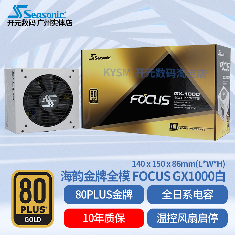 Searhyme FOCUS GX750 GX850 GX1000W GX1000W white gold medal Full module mute temperature-controlled power supply