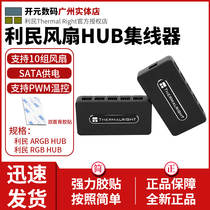 Limin FAN HUB ARGB RGB SATA interface desktop FAN 10-port controller PWM temperature control
