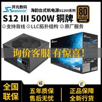 Haiyun S12III-550W 650W 500W Bronze medal straight out power supply White 500W 700W Haiyun power supply