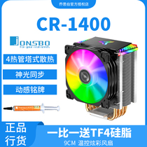 Qiao Sibo CR1400 cr1200 desktop computer rgb air-cooled cpu radiator 1155 cpu fan amd