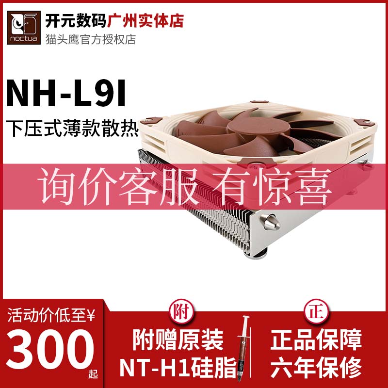 Owl Noctua NH L9I L9A AM4 under pressure CPU cooler dual heat pipe ITX