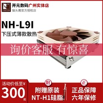 Owl Noctua NH L9I L9A AM4 down CPU radiator dual heat pipe ITX