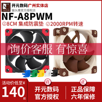 Owl NF-A8 PWM FLX black 8cm FAN 4pin FAN PWM temperature control CPU chassis FAN