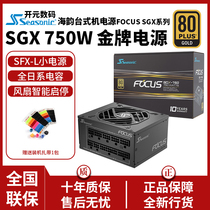Haiyun SFX SGX650 550 SPX750 gold medal White Gold Medal ITX small power supply pure white black full module