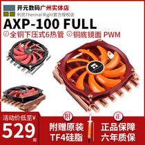 Limin AXP100 AXP100RH AXP200RH multi-platform down CPU radiator thin CPU fan