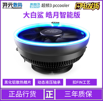 Overfrequency three white sharks Haoyue version mute 115X under blowing down pressure desktop AM4 computer fan CPU radiator