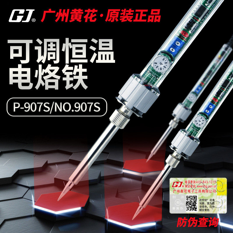 Guangzhou yellow flower electric iron industrial grade constant temperature 907 thermoregulation household multifunction mobile phone repair welding suit