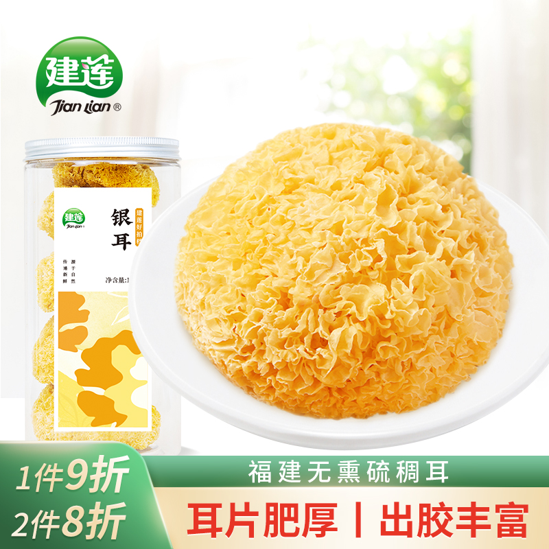 Jianli Silver Ear New Ugly ear Ugly ear fujian special production of white wood ear ear raw material 160 gram canned