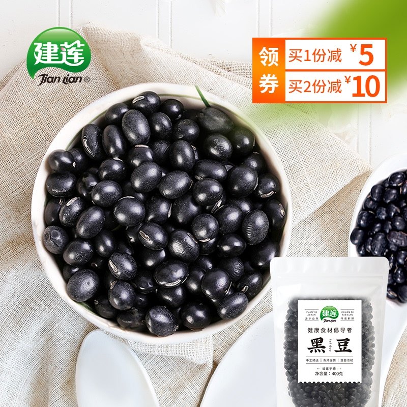 Jianlian green core black beans Northeast farmers produce their own natural five-grain grains Small black beans can be vinegar soaked and ground soymilk
