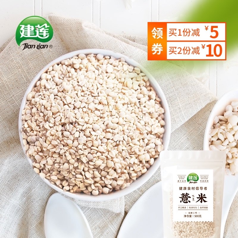 Fujian Ninghua country of origin new small coix seed kernels Fragrant waxy coix seed Dry coix seed rice 500g fresh vacuum pack