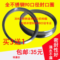 Yi Fang Huili sealing machine stainless steel washer 87-90 caliber sealing cup ring Milk tea sealing machine accessories ferrule ring