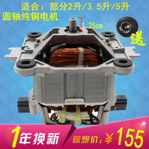 Shishilang Libang Cherry blossom Xianghao-1060 Commercial soymilk machine motor Wall breaker motor accessories