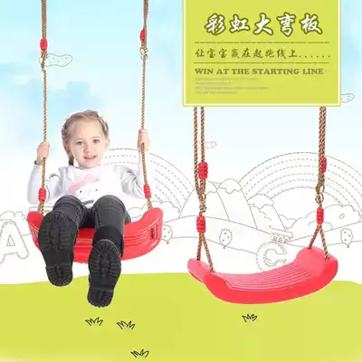 Children's swing indoor outdoor swing baby big curved board swing chair swing seat home hanging chair toy
