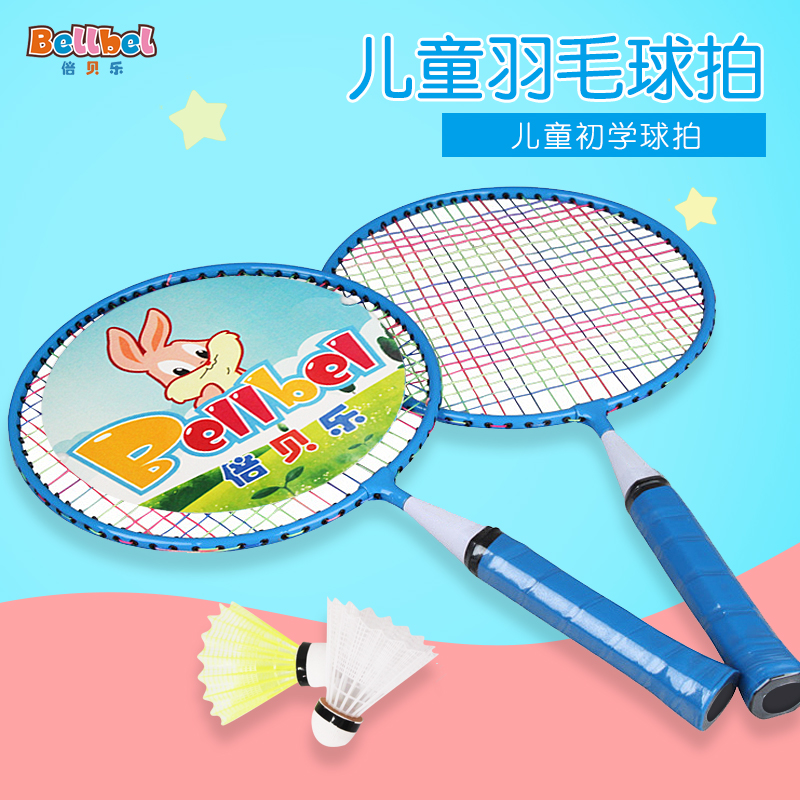 Children's baby badminton racket kit elementary school racket short shot 2 suit 3 - 12 year old toy