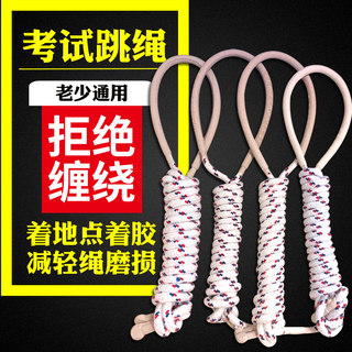 Primary school children's skipping rope physical examination competition special first grade kindergarten beginner No. 8 6 cotton yarn rope