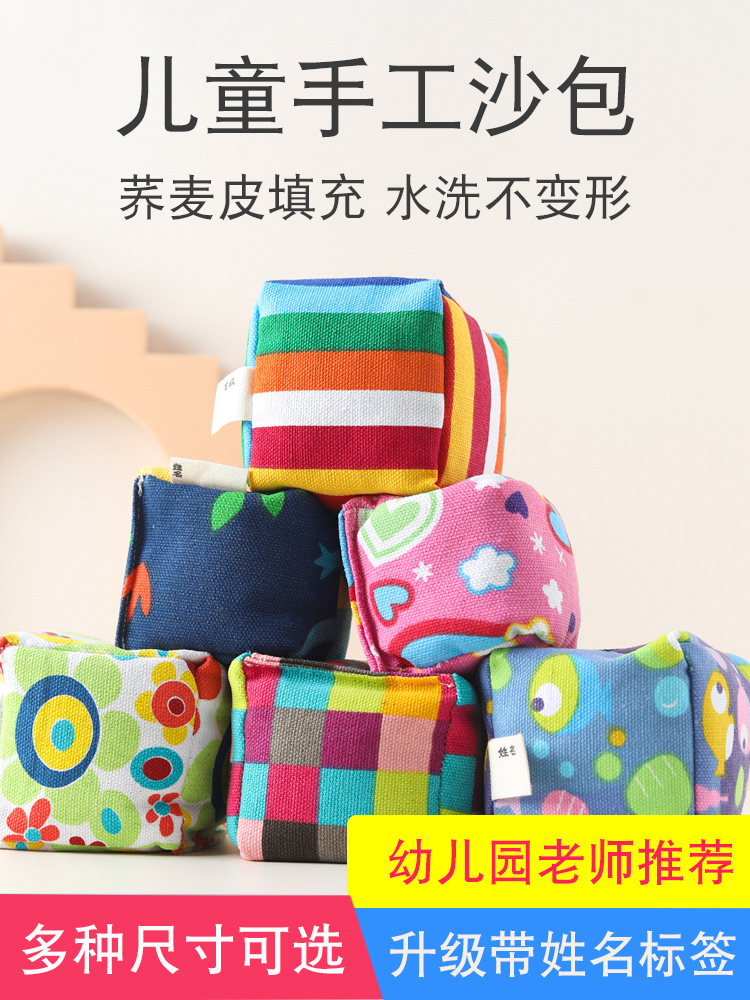 Large children thickened handmade sandbag throwing kindergarten primary school students throw sandbags throw sandbags shuttlecock game toys
