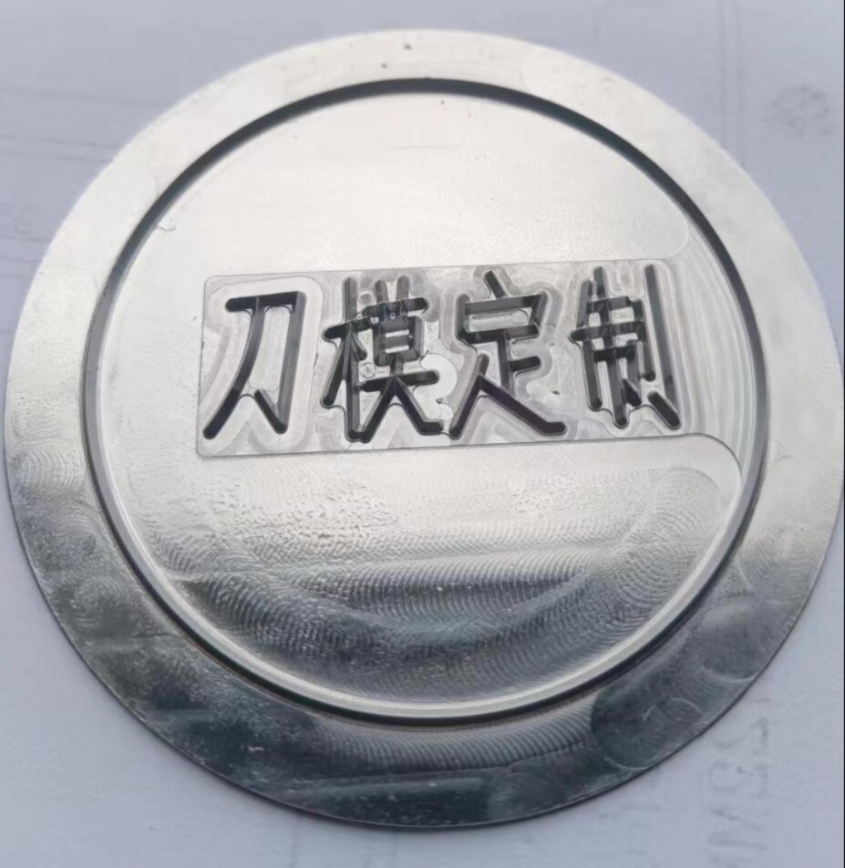 雕刻刀模定制