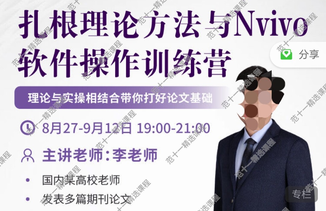 扎根理论方法与nvivo软件操作训练营