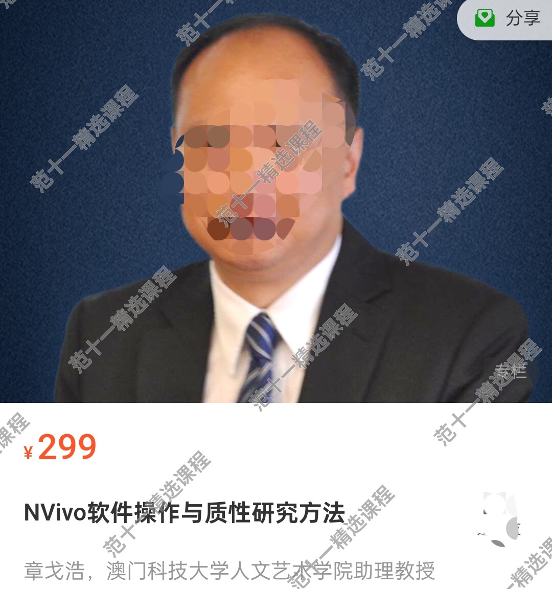 NVivo软件操作与质性研究方法 章老师