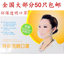 Smile transparent mask Catering hotel restaurant kitchen anti-water foam plastic decorative mask 10pcs