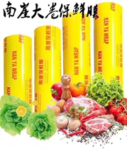 Nanya cling film large roll Kitchen household supermarket Food vegetables and fruits Fresh refrigerated household film Food grade film