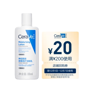 CeraVe适乐肤C乳长效保湿修护乳身体乳神经酰胺88ml